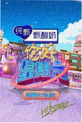 5哈第六季先导片完整版封面
